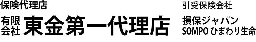 有限会社 東金第一代理店
